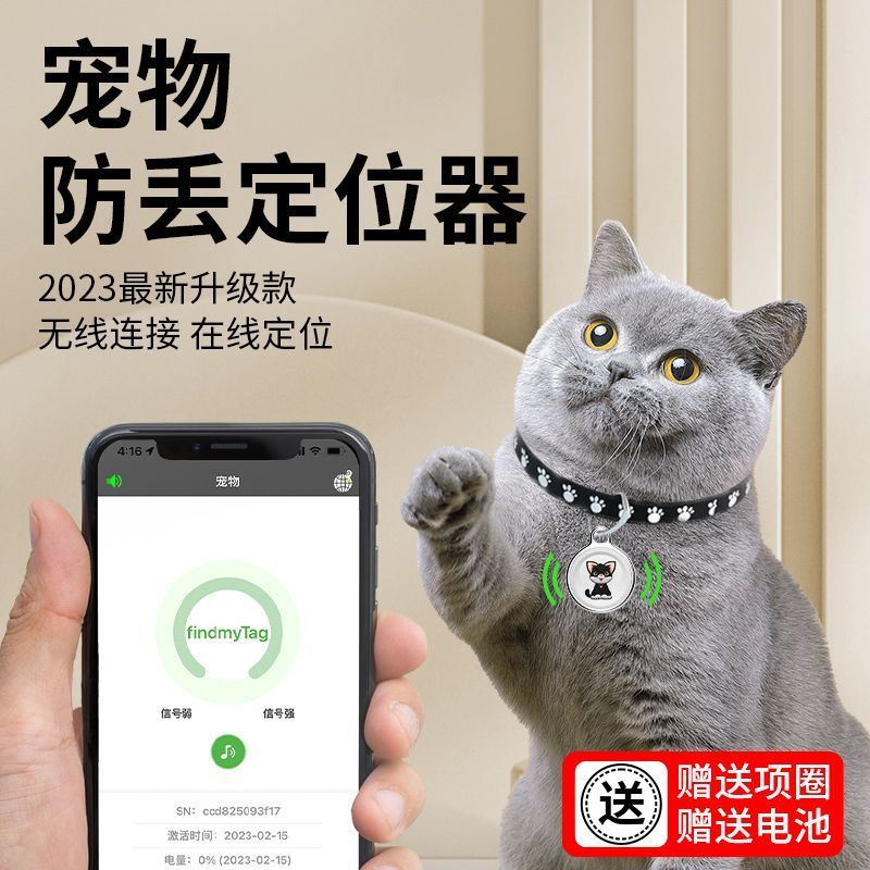貓貓項圈寵物定位器貓牌狗牌智能設備藍牙尋貓尋狗監測追蹤器 (8.3折)