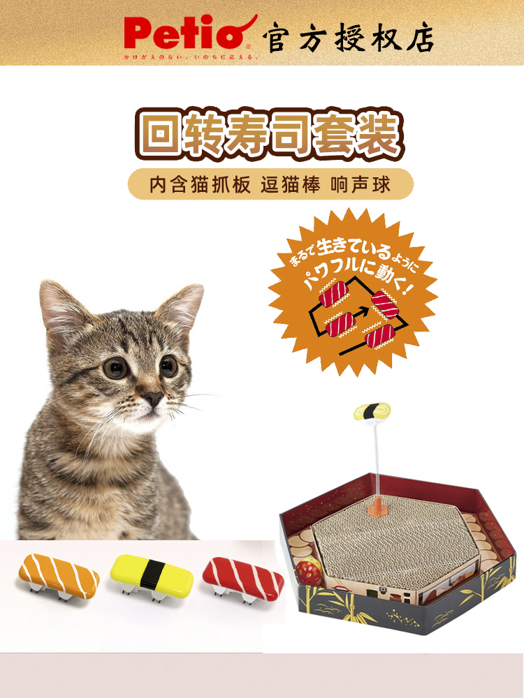 日本petio派地奧貓玩具電動壽司自動逗貓棒貓咪自嗨解悶成幼貓玩