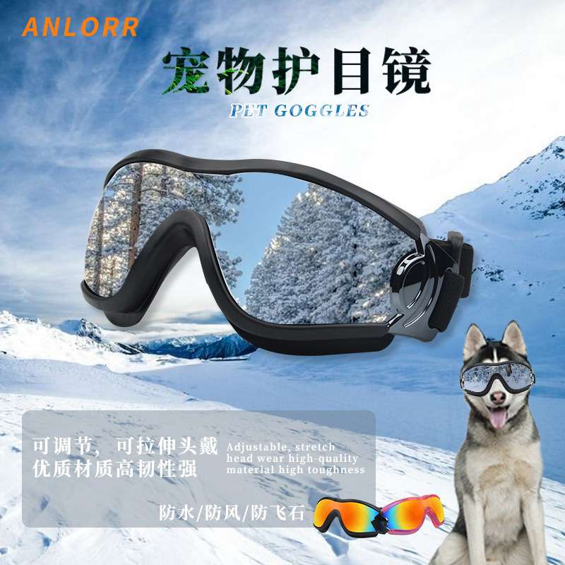 狗狗防風護目鏡 戶外寵物眼鏡 防紫外線 中大型犬用