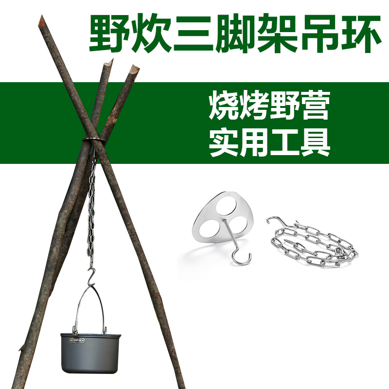 露營野外生存炊具吊鍋移動廚房煮飯神器不鏽鋼三腳架吊環