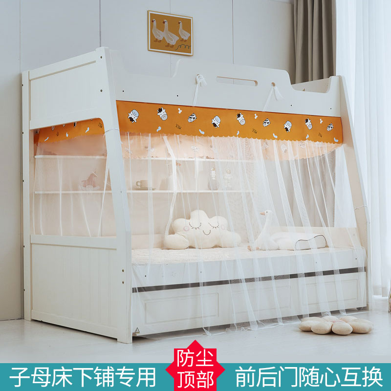 年年好子母床蚊帳下鋪專用梯形15米家用雙層兒童床高低床上下床 防塵 繫帶雙開門 雙門 臥室 通用 懸掛式
