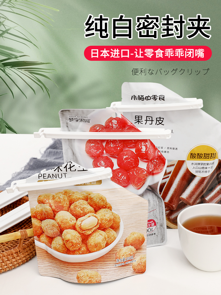日本inomata密封袋夾 食品袋封口夾防潮封塑料袋夾 大號便利袋夾 廚房收納 白色小號4個裝 (8.3折)
