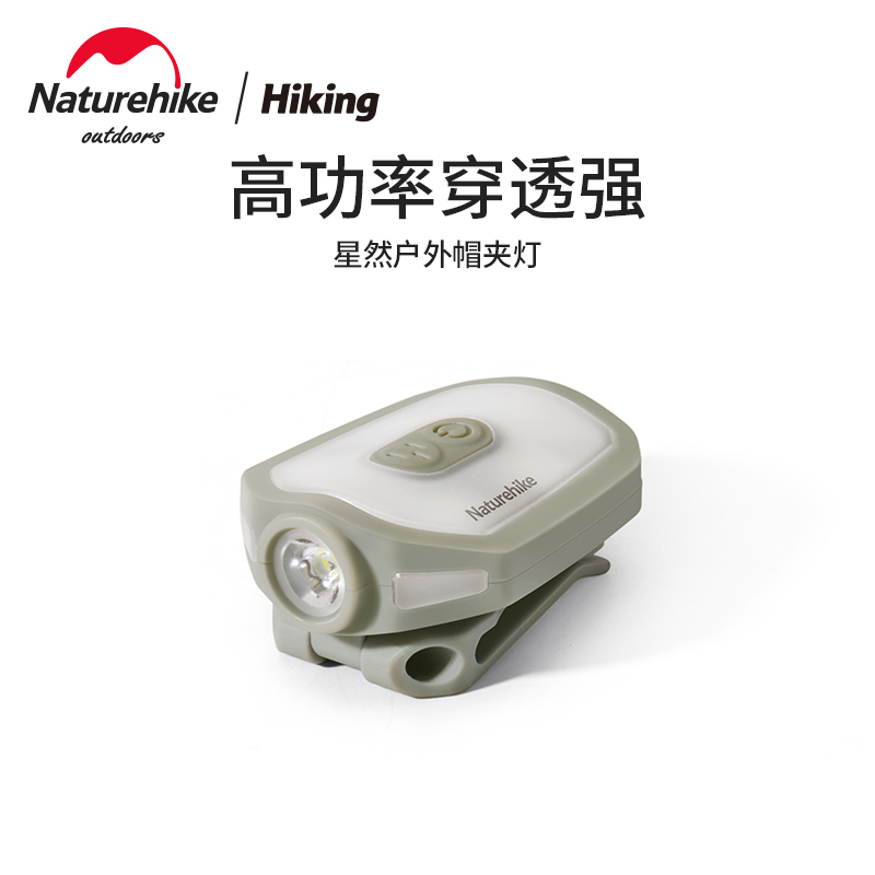 Naturehike充電帽夾燈戶外露營泛光聚光兩用LED頭燈 (8.3折)