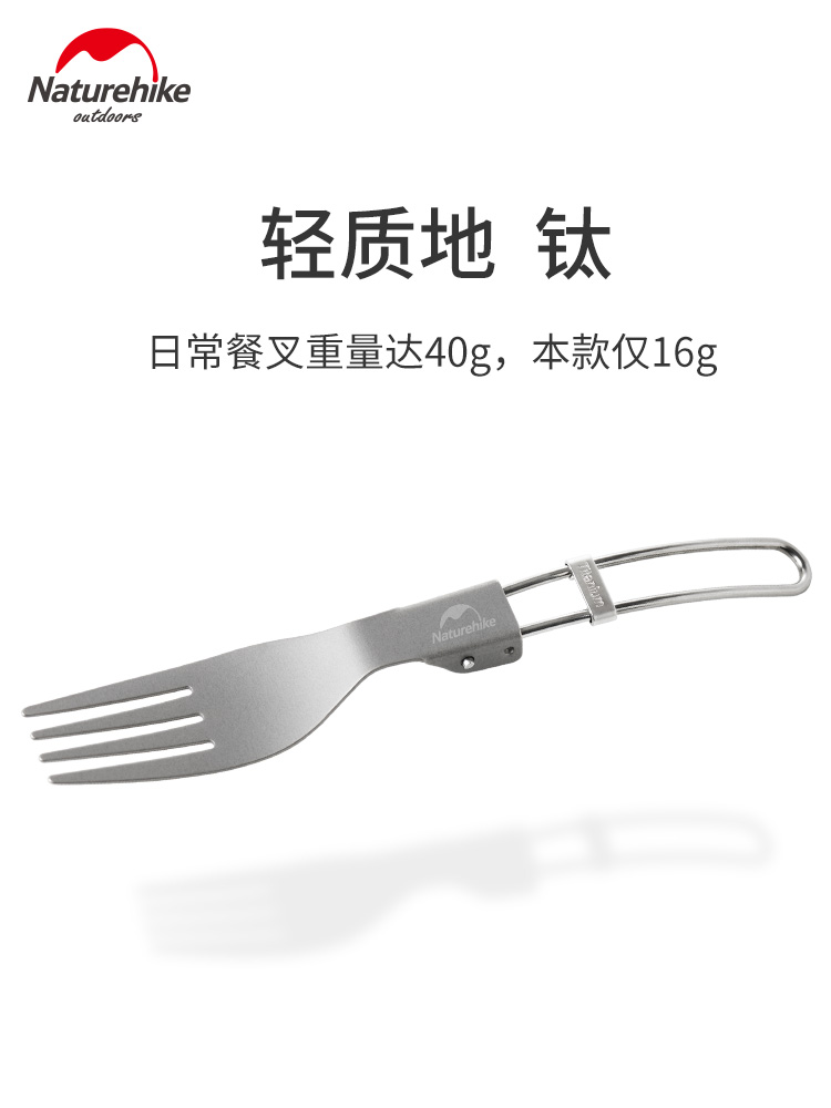 Naturehike 輕量戶外野餐餐具 鈦合金摺疊餐叉餐勺餐刀筷子 (8.3折)