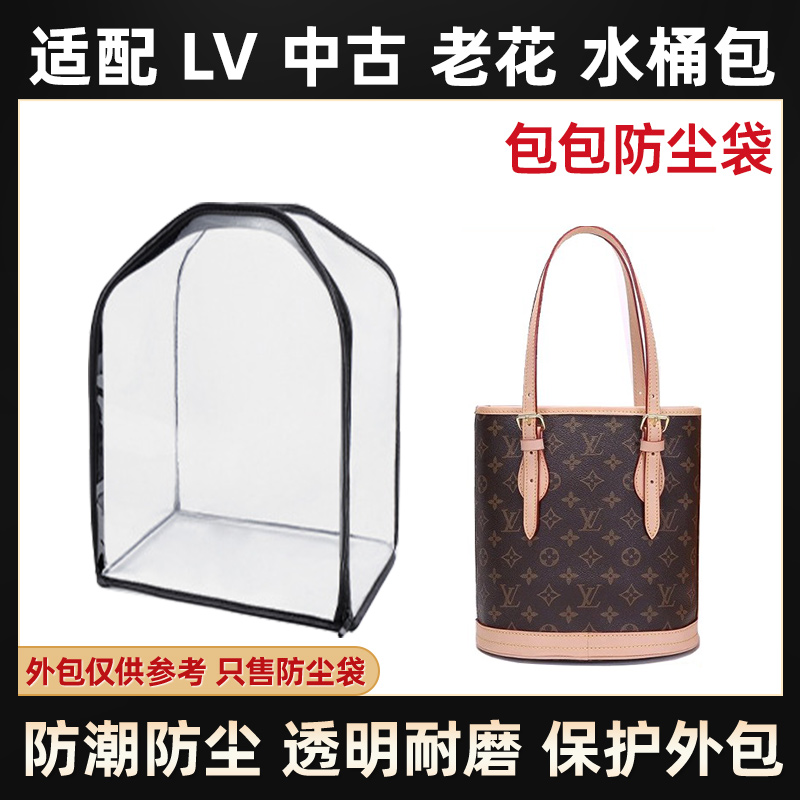 包包透明防塵袋適用於LV中古水桶包保護套包包收納袋防潮收納神器 (8.3折)