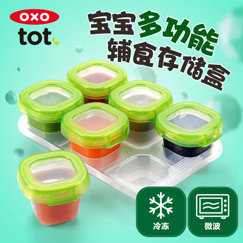 美國oxo tot寶寶輔食盒冷凍盒密封嬰兒食物保鮮盒餐具便攜零食盒 120ml4格 綠色