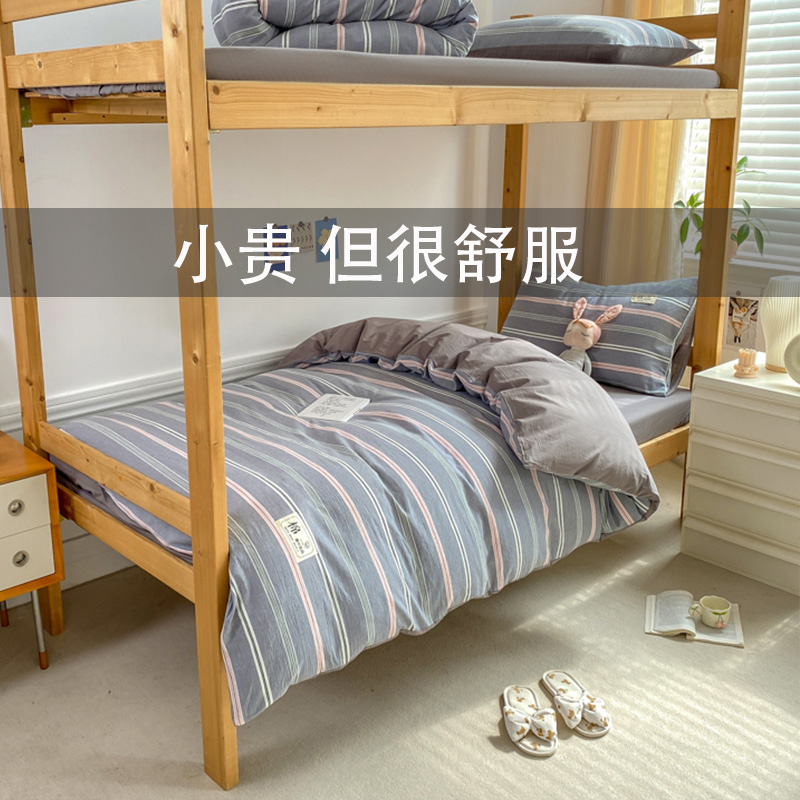 簡約棉質床上用品三件套學生宿舍單人床單被套床笠套裝 (8折)