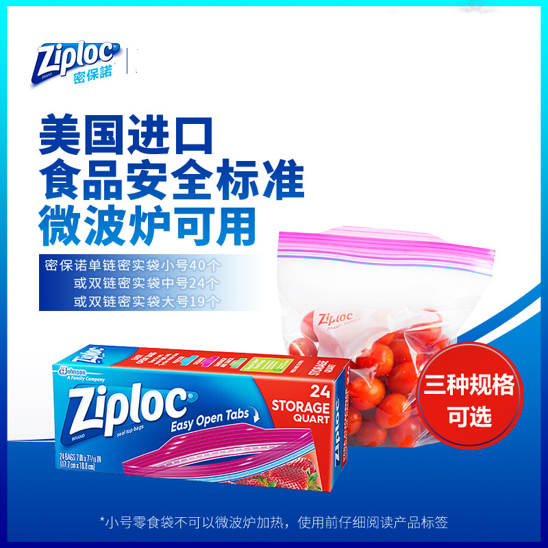 Ziploc雙層密封保鮮袋 食品零食保鮮家用收納袋