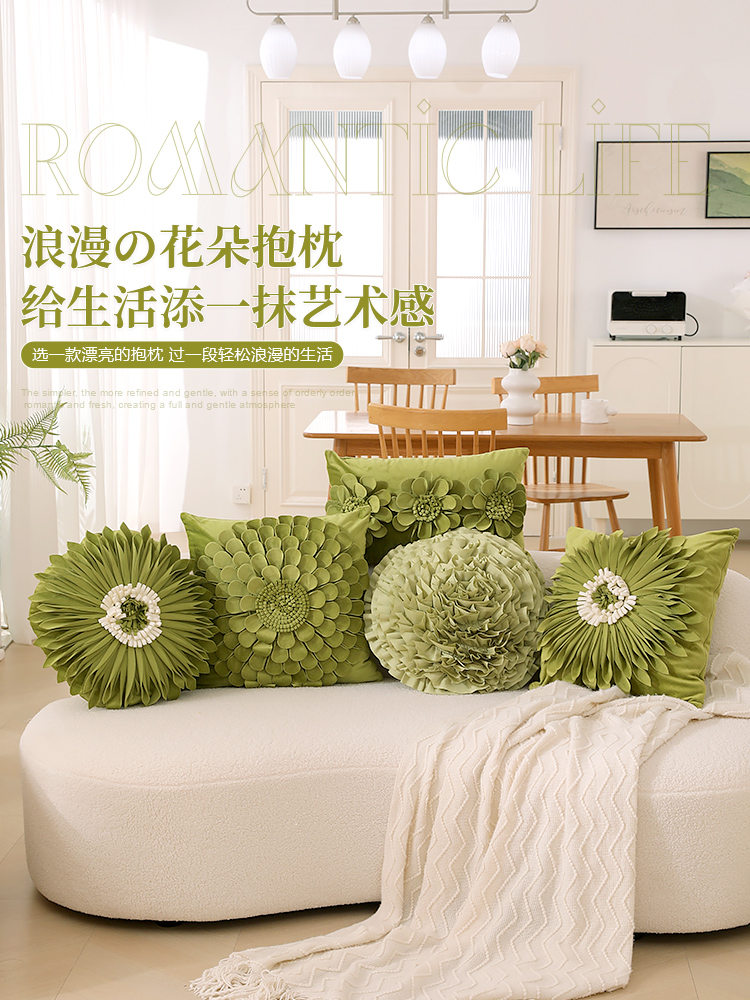 輕奢風酪梨綠花瓣抱枕打造客廳沙發的舒適美感 (8.3折)