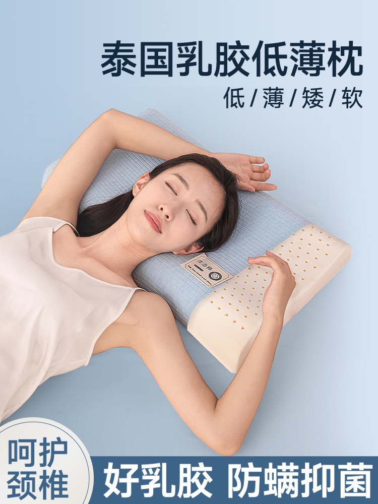 泰國乳膠枕單雙人護頸低枕頭4公分8公分超薄枕芯男女家用防塵內套 (6.5折)