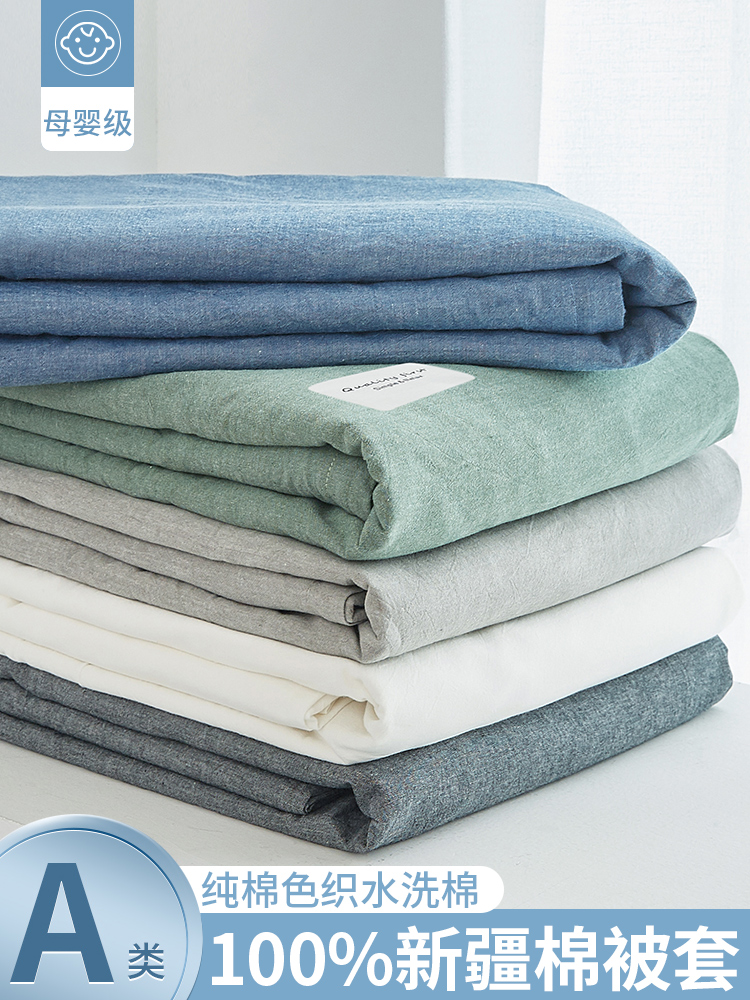 清新簡約風格被套100新疆棉舒適透氣單人單件多色多款任選