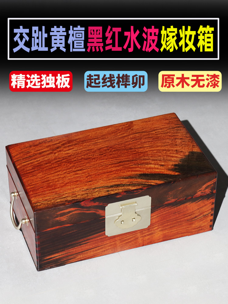 老撾紅酸枝首飾盒中式木質嫁妝箱實木珠寶飾品大容量收納箱文玩收納