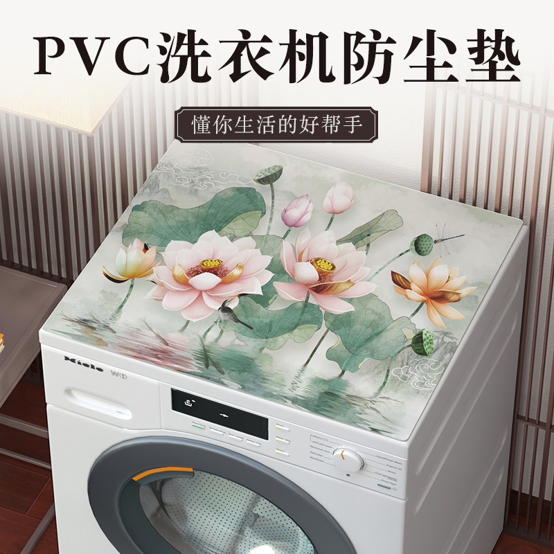 中式洗衣機滾筒式pvc防水防曬墊子蓋佈防塵佈罩方形遮蓋家用通用