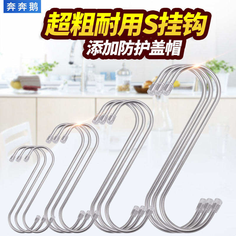 不鏽鋼S鉤S型強力掛鉤廚房浴室衛生間鉤子s掛鉤牆上金屬S形小掛勾 (8.4折)