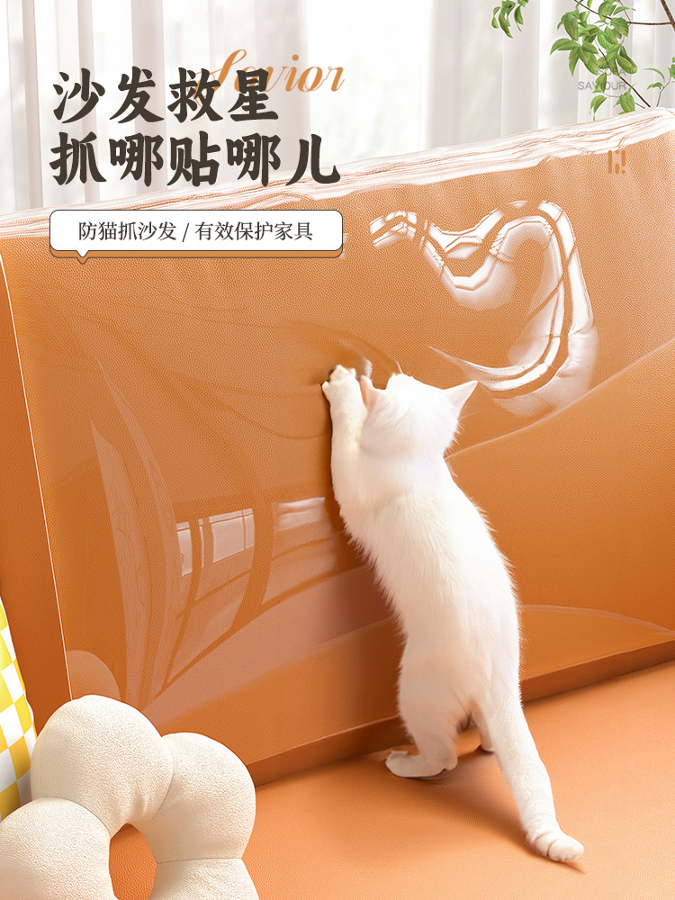 貓抓板牆壁沙發保護套皮革布藝款貓爪防抓貼紙貓咪防護防抓布 (7.5折)