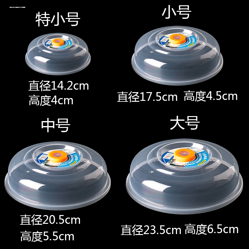 微波爐加熱防濺塑料碗蓋透明PP圓形小碟子保鮮蓋碗罩菜罩 (5.6折)