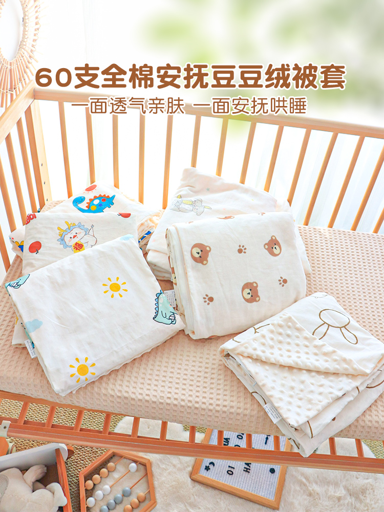 兒童豆豆絨被套單件120x150公分新生兒專用小被套 (8.3折)