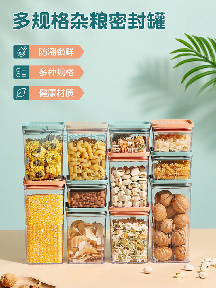 風格簡約 密封罐 食品級塑料 五穀雜糧收納盒 家用廚房儲物罐
