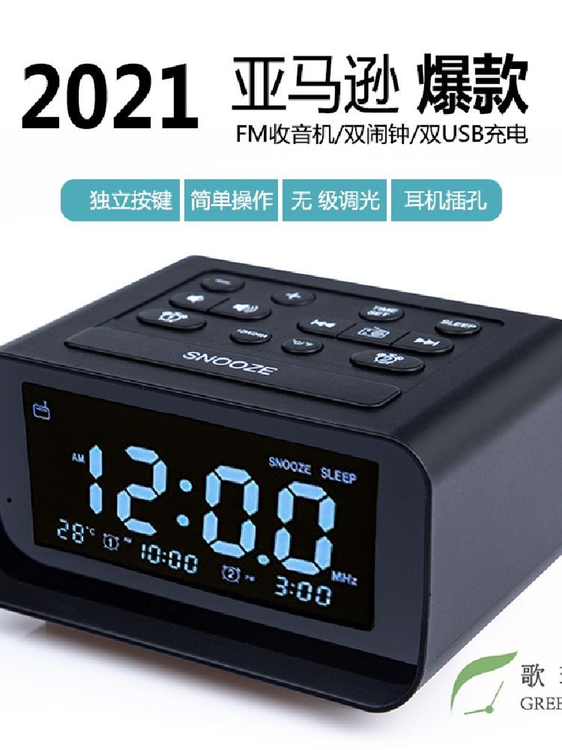 現代簡約LED數字鬧鐘收音機 充電插座鬧鐘溫度電子鍾 (8.3折)