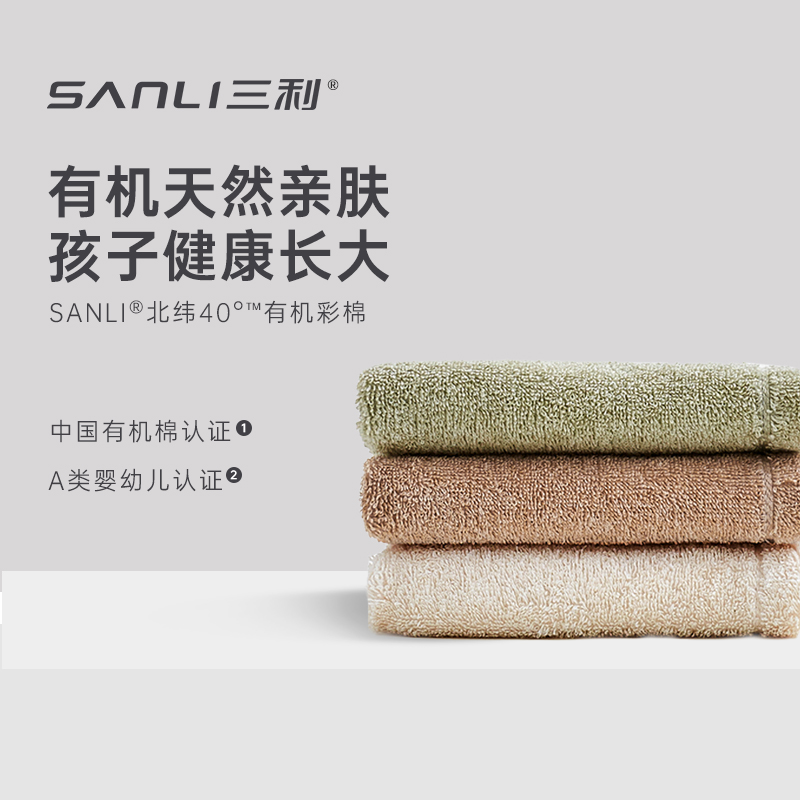 三利2條兒童毛巾吸水速幹有機棉 純棉材質 舒適柔軟