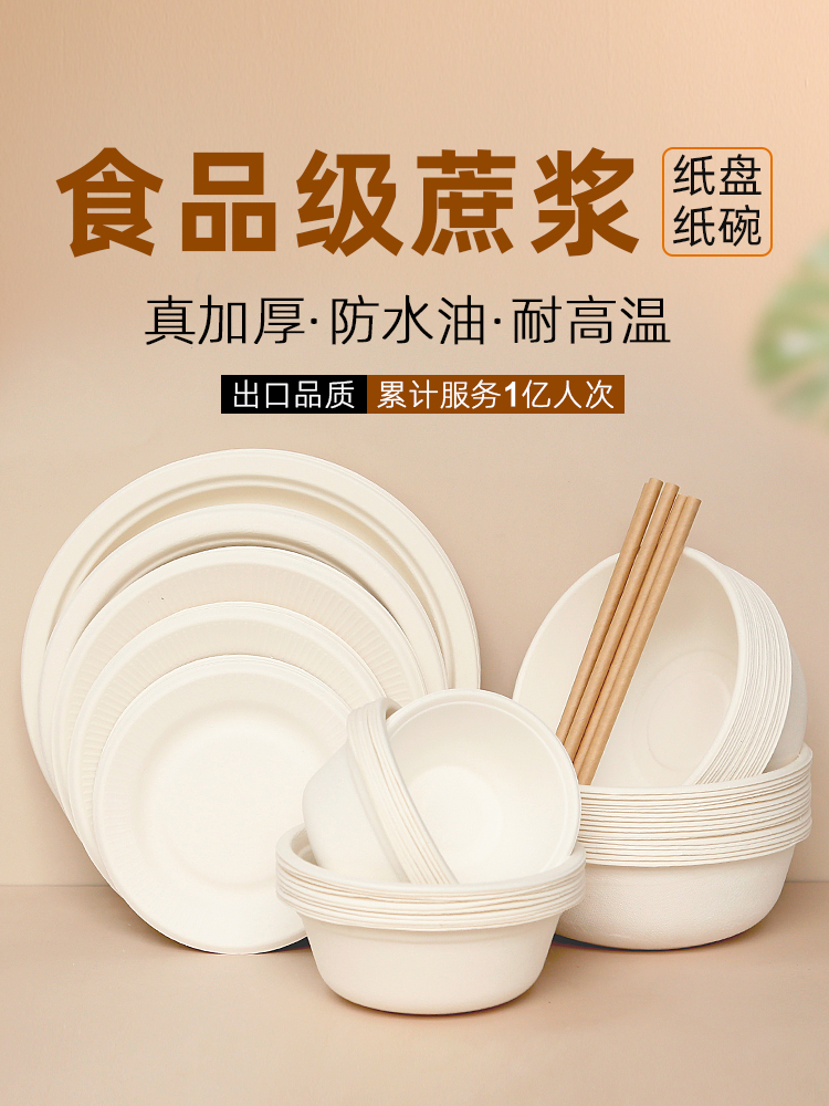 一次性碗筷套裝食品級磐子紙碗野餐餐具筷子家用可降解餐盒餐磐厚