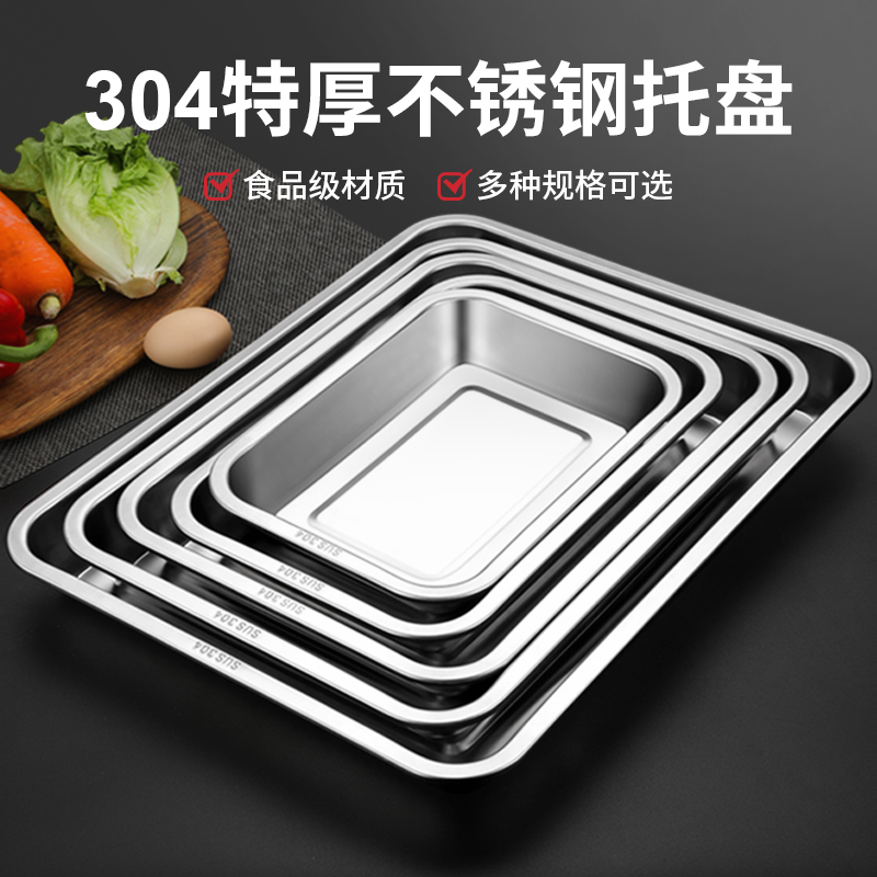 艾吉格 加厚不鏽鋼長方形託盤 耐用防鏽 中式風格 餐盤 茶盤 (3.6折)