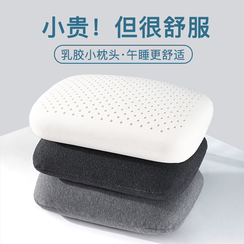 乳膠材質護頸椎單人枕 便攜式午休午睡小枕頭 (8.3折)