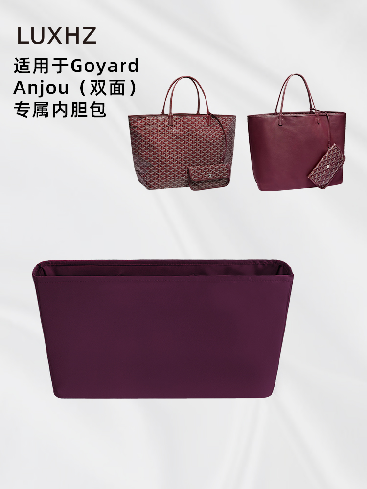 luxhz適用於戈雅goyard anjou購物袋包進口綢緞收納整理包內膽包