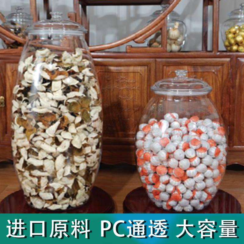 pc不易碎密封罐 精美陳皮儲存罐 大容量透明幹海貨儲物罐 藥材展示瓶