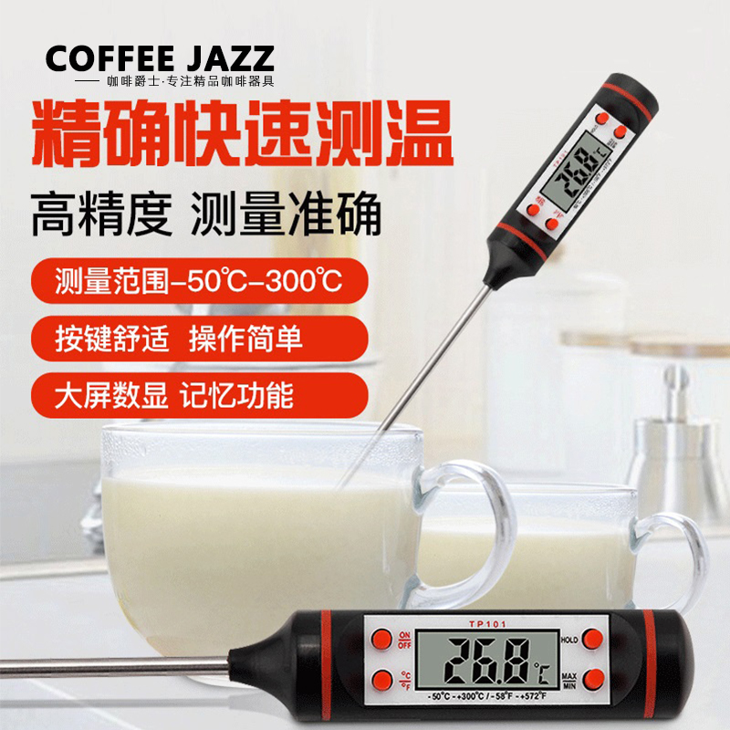 COFFEE JAZZ手衝咖啡熱水測溫針 4鍵操控電子溫度計水溫測量儀 (8.3折)