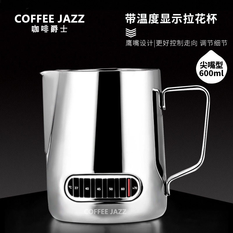 coffee jazz拉花杯 打奶缸 專業咖啡器具 溫度顯示不鏽鋼 600ml至2000ml