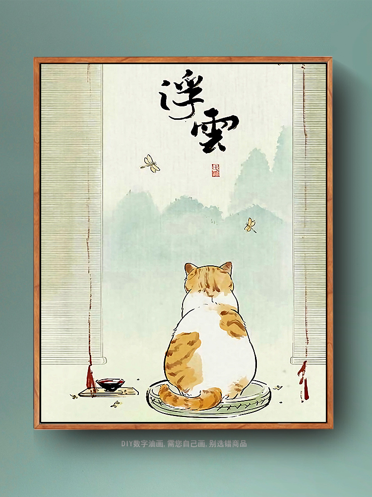 中式風格貓咪數字油畫手繪動物圖案丙烯顏料繃好內框發貨創意裝飾畫