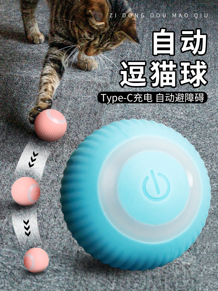 逗貓棒自動自嗨解悶貓咪貓玩具電動寵物用品滾滾球叫叫球 (0.8折)