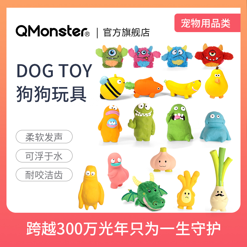 療癒毛孩的玩具天堂Qmonster狗狗發聲寵物玩具耐咬毛絨磨牙神器 (8.3折)
