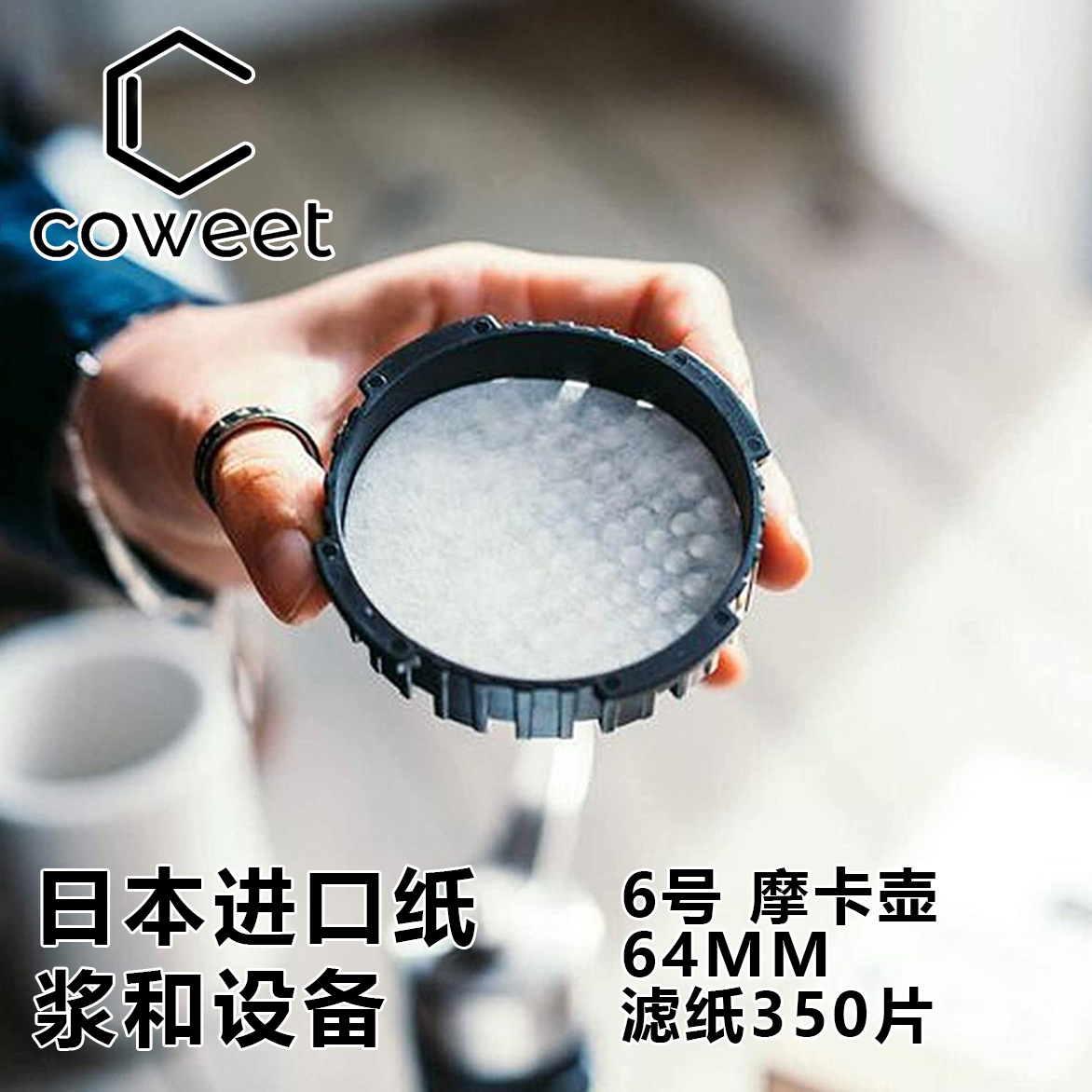 好樂壓愛樂壓圓形二次分水咖啡濾紙350片濾紙粉碗過濾片 (8.3折)