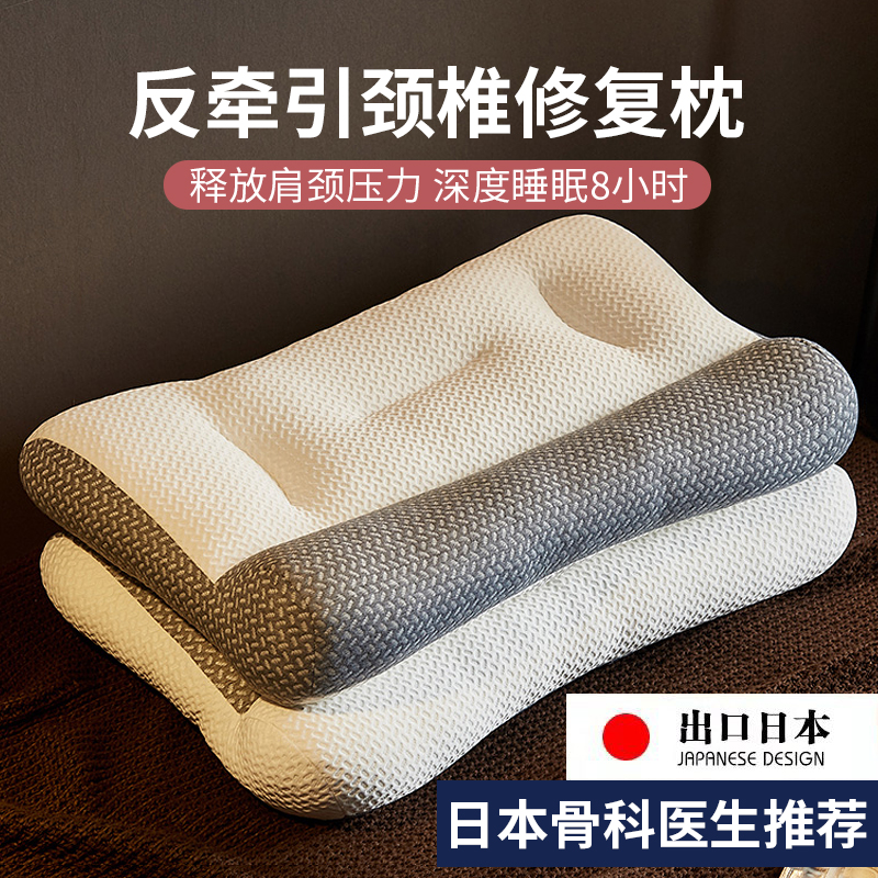 日本骨科反弓矯正脩複臥室枕芯牽引枕頭護頸椎助睡眠一對裝可水洗