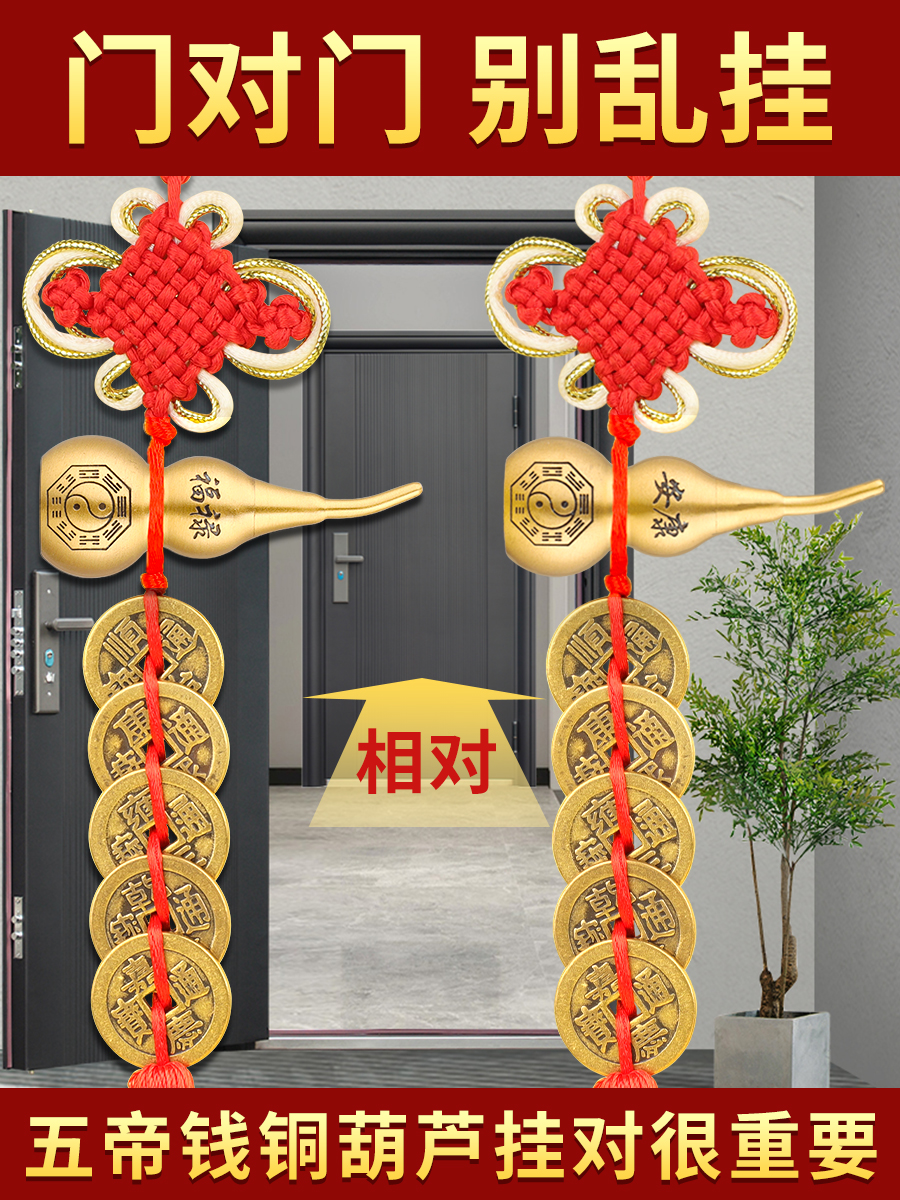 黃銅葫蘆五帝錢串掛件傳統風格適用於門廳保平安喬遷送禮佳品 (5折)
