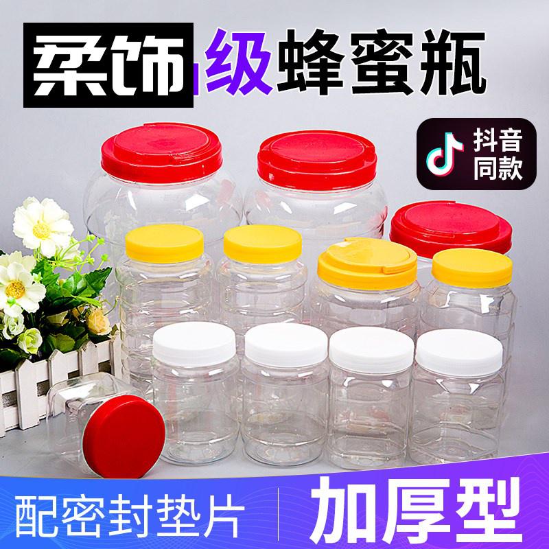 塑料蜂蜜瓶卡通中式商用密封罐加厚透明帶蓋斤斤斤裝一斤專用 (3.7折)
