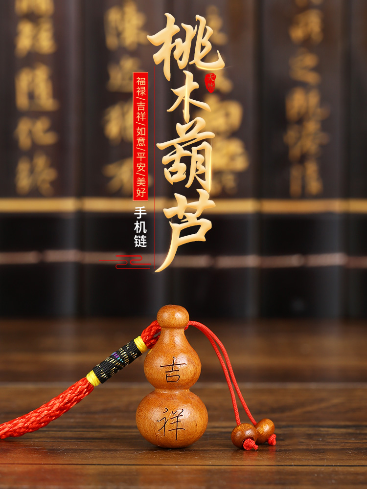 新中式桃木葫蘆掛件平安吉祥擺件男女士飾品 (8.2折)