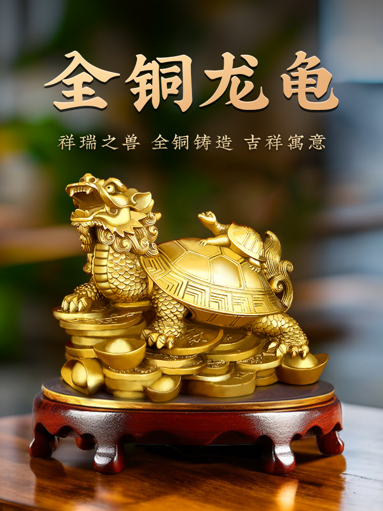 銅製龍龜擺件傳統新中式風格適合客廳擺放祝福平安吉祥