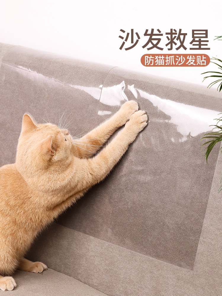 防貓抓沙發保護貼皮布通用阻隔貓抓毀壞透明貼紙