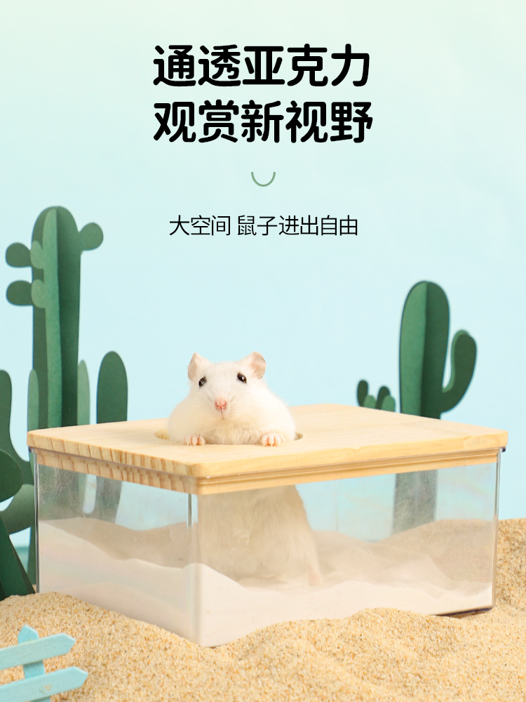 寵物鼠浴室廁所 透明壓克力 浴沙尿砂盆 沐浴挖掘玩具 (5.7折)