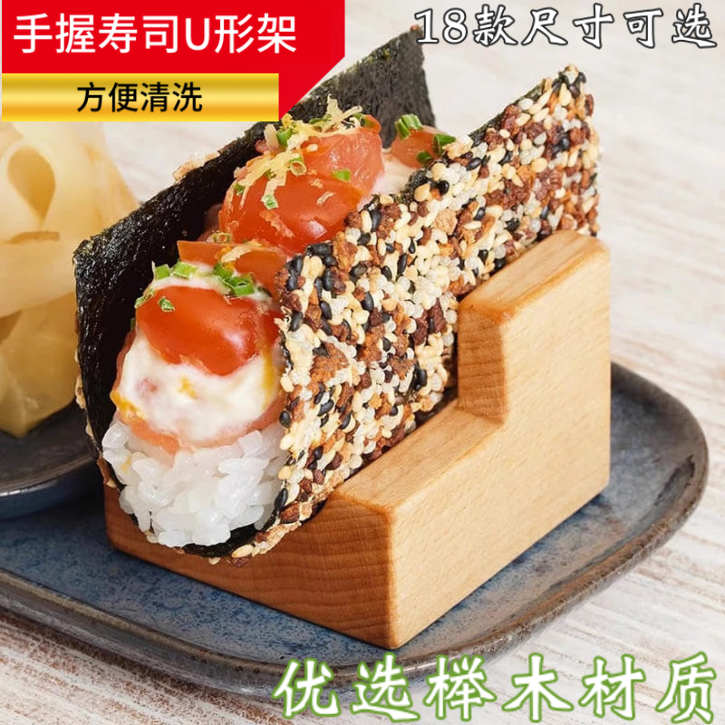 日式料理店手握壽司架木質託盤taco架子U形模具塔可壽司架 (8.3折)