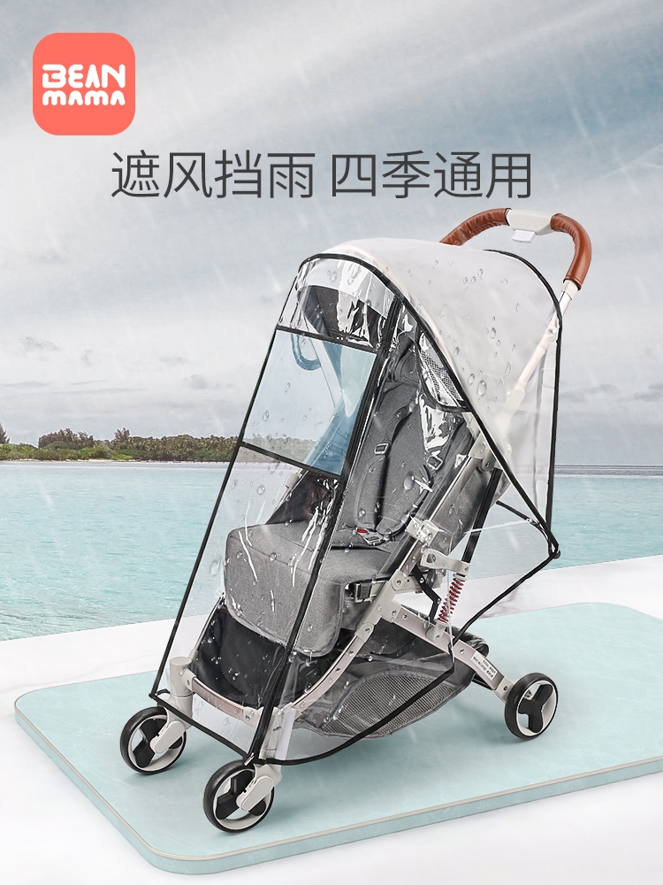 嬰兒推車雨罩防風罩通用型寶寶兒童車擋風防雨罩防護bb車雨衣雨棚