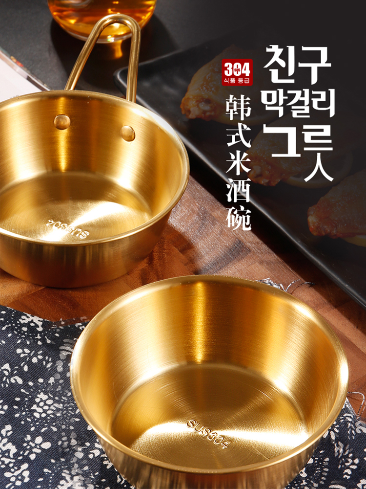 韓式風格304不鏽鋼小吃碗金色 調料碗韓國料理店專用餐具商用 (3.7折)