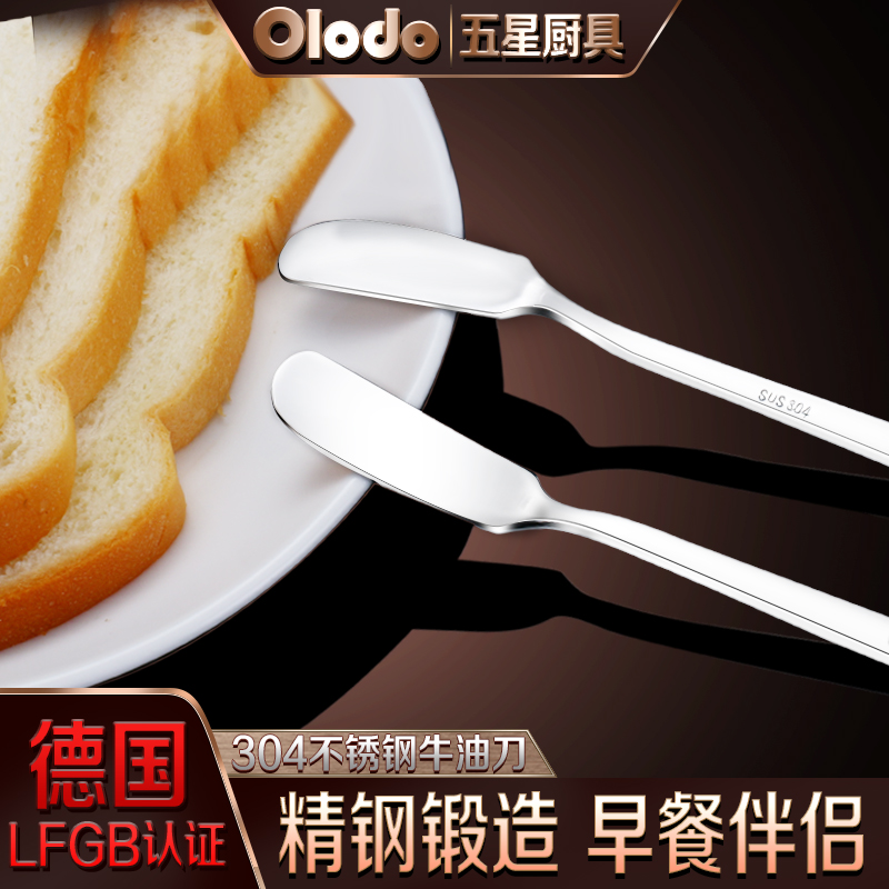 歐樂多牛油刀 304不鏽鋼 抹刀 果醬刀 麵包刀 第二件半價 (8.3折)