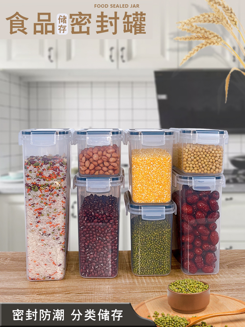 居家家塑料密封罐北歐風格多用途收納盒廚房五穀雜糧零食乾貨儲物罐