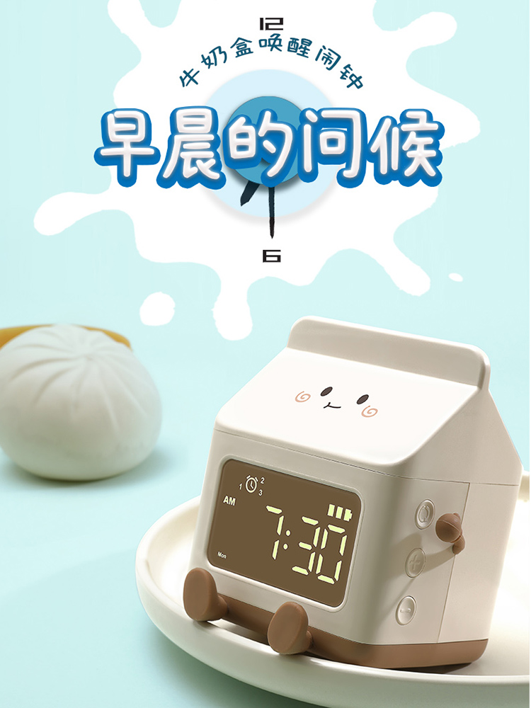 可愛牛奶盒造型鬧鐘 強力叫醒 兒童女孩男孩學生專用起床神器