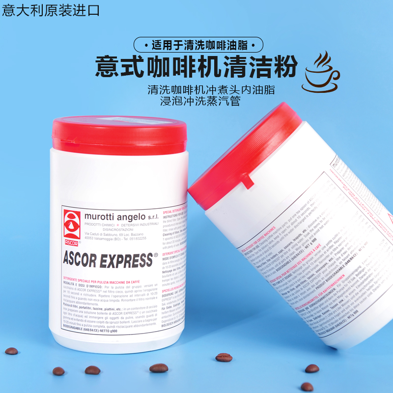 咖啡機清潔粉900g ASCOR CLEAN衝煮頭保養清洗劑全半自動適用 (8.3折)