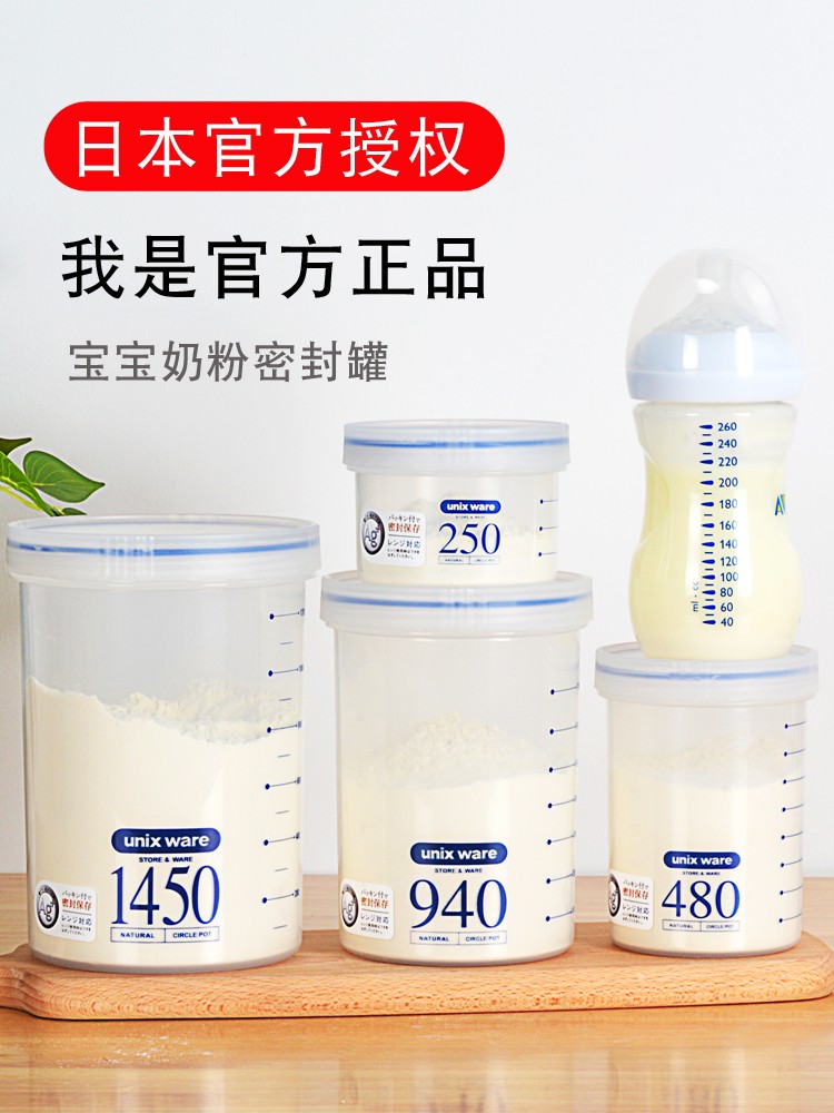 日式風格 asvel 塑料密封罐 奶粉盒 食品級保鮮罐